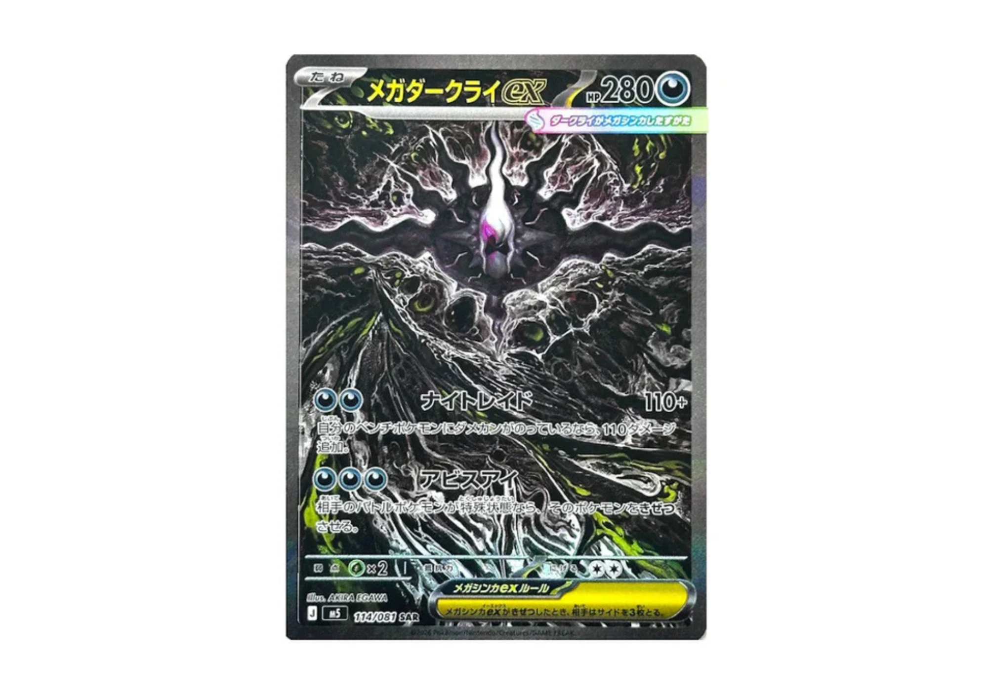 Pokemon Booster Box Abyss Eye JP